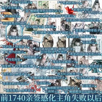 【博雅堂】感化主角失敗以後 全2冊 100%正品 穿書仙俠 玄幻修 純愛小說  妾在山陽 著
