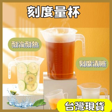 台南現貨 刻度量杯  量筒帶手柄  規格加厚透明燒杯  透明刻度杯  毫升測量杯專業必備