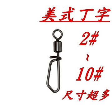 《釣貨先生》丁字轉環 1包10入 路亞別針 快速別針 路亞零件 木蝦別針 軟絲別針 快別 船釣 海釣