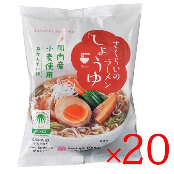 インスタントラーメン ラーメン 袋麺 袋麺ラーメン 袋ラーメン 食品 桜井 さくらいのラーメン しょうゆ 99g×20個セット めん ラーメン 醤油 しょうゆ