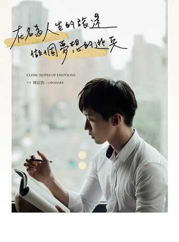 【電子書】在名為人生的旅途，做個夢想的逃兵