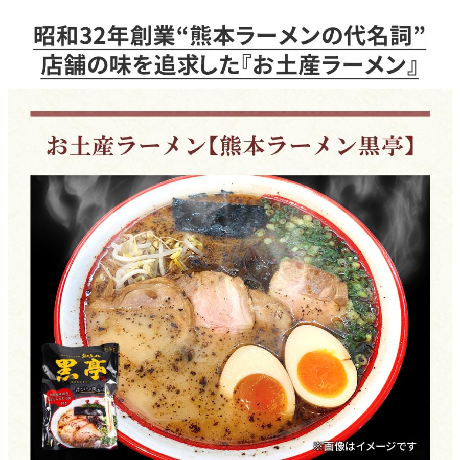  熊本 ラーメン  黒亭ラーメン ギフト 人気 ご当地 豚骨ラーメン とんこつラーメン グルメ