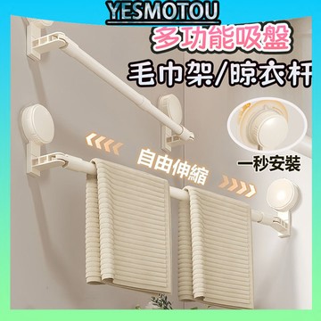 伸縮吸盤毛巾架 伸縮毛巾杆 免打孔伸縮毛巾桿 180°旋轉 伸縮架 毛巾架 浴室置物架 浴室毛巾架 吸盤毛巾架