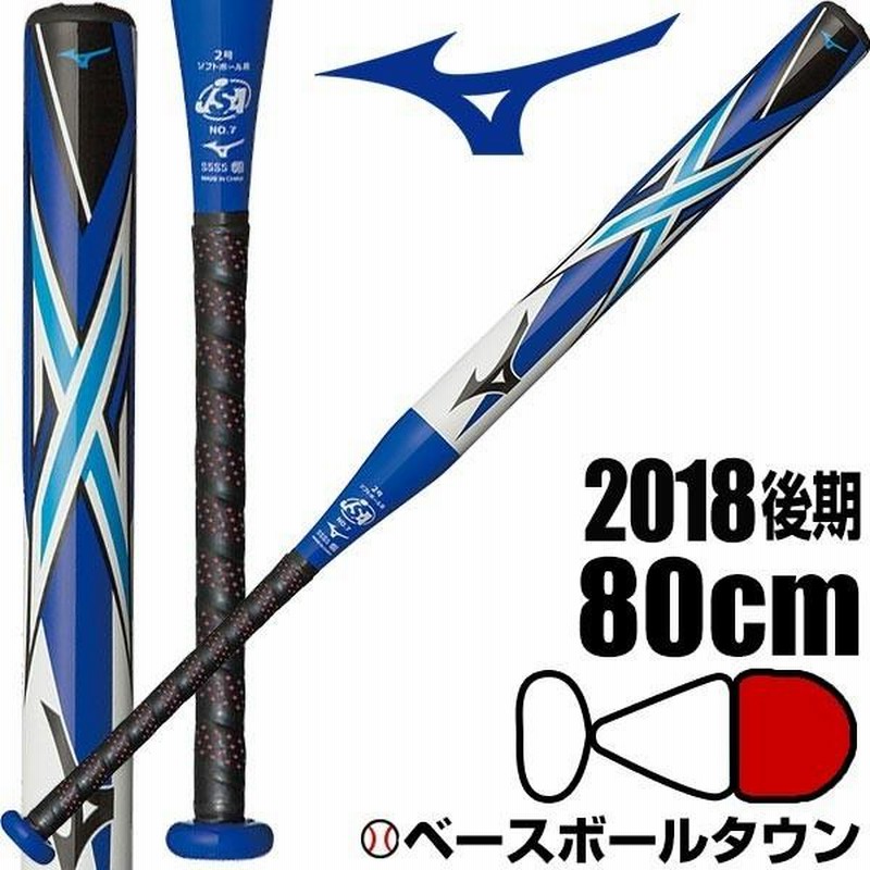 ミズノ 少年ソフトボール FRPバット X エックス 80cm 620g平均 1・2号ボール用 トップバランス 1CJFS61180-0127  ジュニア 小学生 クリスマスプレゼントに | LINEブランドカタログ