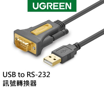 綠聯 轉接器 1-3M USB-A轉RS232 1Mbps串口傳輸 D型接頭 電腦連接工控設備適用 即插即用 現貨 隔日
