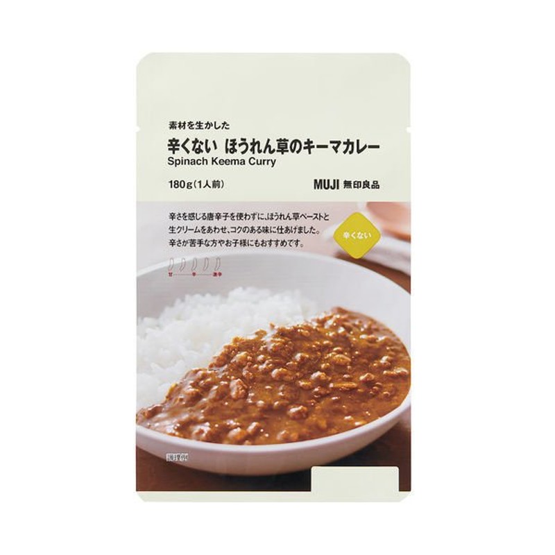 辛くない　素材を生かした　無印良品　LINEショッピング　ほうれん草のキーマカレー　180g