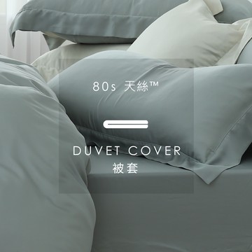 AnDHOUSE天絲80支-森林綠色系 青竹綠 | 單品被套(不含枕套)