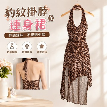 【Free Girl】豹紋無袖掛脖吊帶連衣裙性感辣妹不規則中款收腰a字裙子長裙  連身裙 性感連衣裙 包臀長裙 吊帶裙