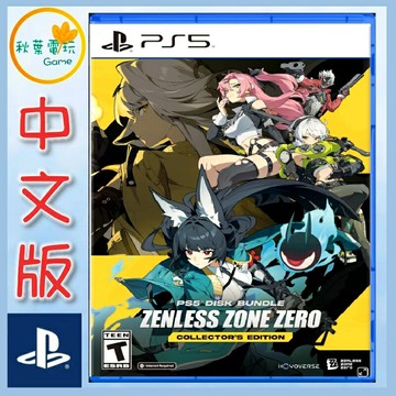 ●秋葉電玩● 預購 PS5 絕區零 收藏版 中文版 2026年9月17日預計發售