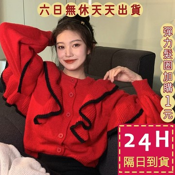 【台灣現貨馬上出貨】女裝 針織 毛衣 針織衫 長袖 衣服 荷葉邊上衣 紅色毛衣 新年 過年DR369 【現貨24H】