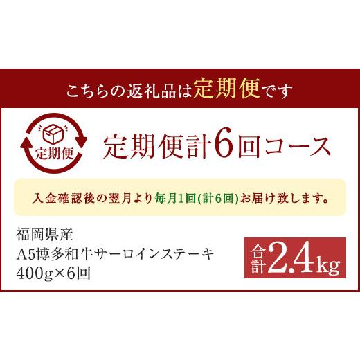 ふるさと納税 福岡県 岡垣町 福岡県産 A5 博多和牛 サーロインステーキ