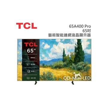 TCL【65吋】65A400 Pro QD-Mini LED