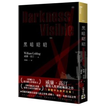 黑暗昭昭：繁體中文版首度問世【城邦讀書花園】