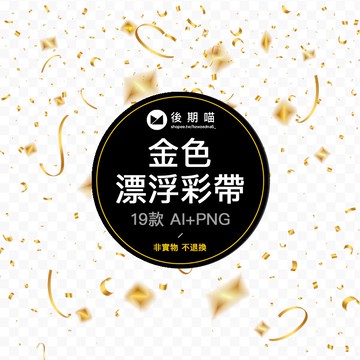 金色蝴蝶結飄帶絲帶素材綵帶緞帶玫瑰金質感PNG免摳氛圍元素G006