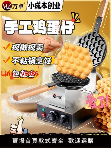 【台灣公司 可開發票】香港萬卓雞蛋仔機商用港式家用電熱煤氣雞蛋餅機器烤餅機擺攤設備
