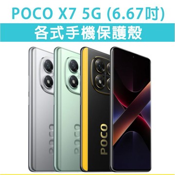 POCO X7 POCOX7 5G 保護殼 手機殼 TPU軟殼 空壓殼 手機保護殼 防摔殼 軟殼 TPU殼