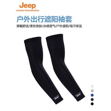 JEEP防曬袖套男士遮陽防紫外線冰絲冰袖夏季騎行護袖釣魚套袖手袖