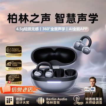 柏林之聲耳夾藍牙耳機智能不入耳氣骨傳導概念開放式耳機同聲翻譯