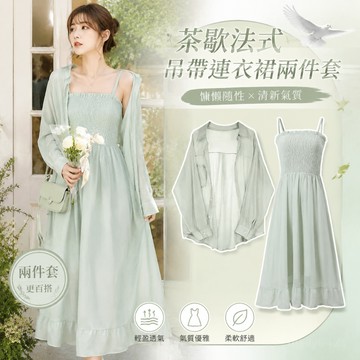 ✨清涼一夏✨【2026新品】薄荷曼波風薄荷綠防曬襯衫2026夏季新款茶歇法式吊帶連衣裙兩件套 吊帶裙 連衣裙 套裝 開衫