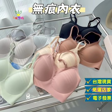 天使網購✌細肩帶無痕內衣 台灣現貨 電子發票 無鋼圈 內衣 無痕 無鋼圈內衣 細肩內衣 舒適 涼感 EE
