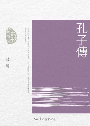 【電子書】孔子傳