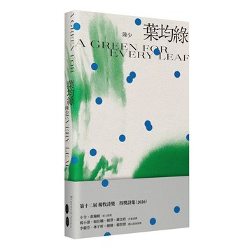 葉均綠                  【優質新書】