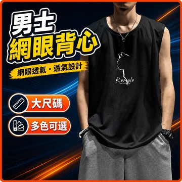 台灣出貨 潮流背心 男 M-8XL 網眼 大尺碼 吊嘎 無袖T恤 美式 街頭 透氣 外穿 男裝 夏季 大尺碼無袖 BLX