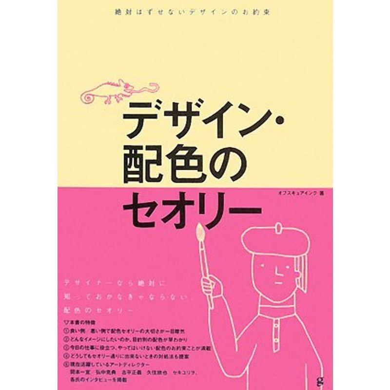 デザイン・配色のセオリー?絶対はずせないデザインのお約束