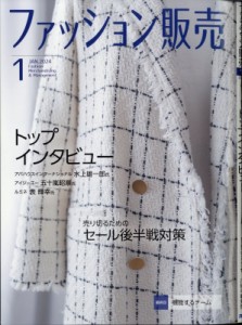  ファッション販売編集部   ファッション販売 2024年 1月号