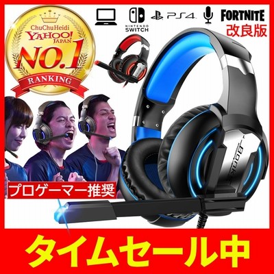 ゲーミング ヘッドセット ヘッドホン マイク付き 高音質 ゲーム Fps Ps4 スイッチ Switch かっこいい ボイスチャット イヤホンマイク リモート Zoom 通販 Lineポイント最大0 5 Get Lineショッピング