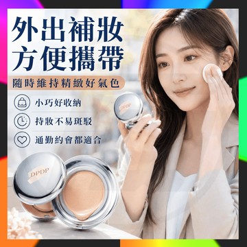 正品保證 DPDP鎖光氣墊 DPDP氣墊霜+替換裝 DPDP輕薄遮瑕水光氣墊 素顏霜 幹皮油皮控油服帖無暇粉底液