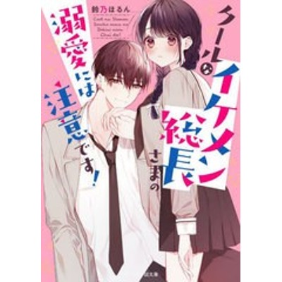 野いちご文庫ケータイ小説3冊 よけれ