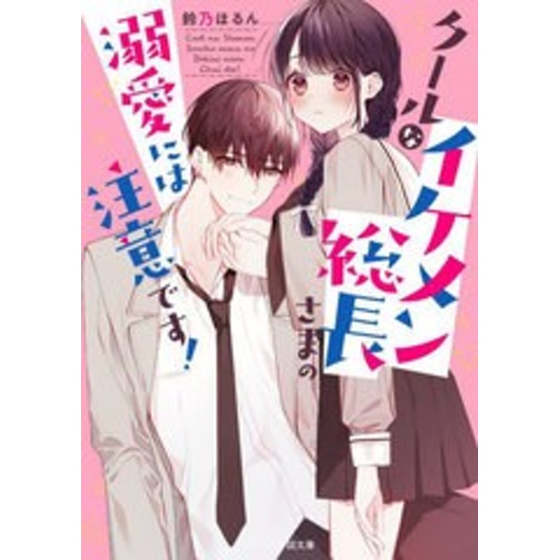 ちひろ様専用 野いちごジュニア文庫 10冊