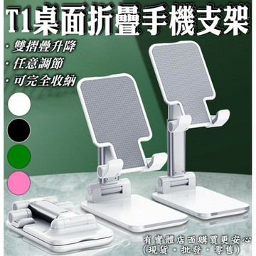 預購》柚柚的店【T1升降折疊手機支架48093-280】電腦平板支架 桌面腳架 自拍直播 追劇 網美必備 鏡子《批發