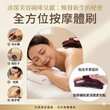 【台灣現貨】高密度TPR纖體刷 美體刷 按摩刷 SPA館美體專用美腿刷 瘦身刷 按摩刷 美體刷 體刷 代謝刷 美容美體