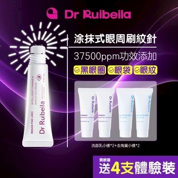 🔥5折！臺灣現貨 Dr Ruibeila滾珠按摩眼霜 淡化黑眼圈 眼紋 眼袋 補水保濕 提亮  緊緻彈力眼精華 熬夜救星