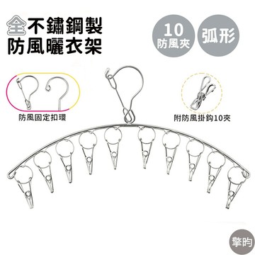 曬衣架 不鏽鋼 襪子架 晾衣架 吊襪架 曬襪架 襪架 衣架 防風掛勾 內衣架 夾子曬衣架 扇形衣架 曬衣夾 晾襪架