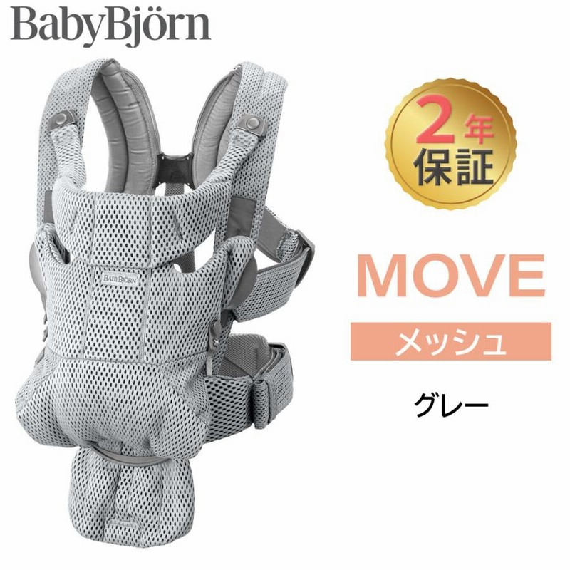 人気】BabyBjorn ベビービョルン ムーブ move 新生児 抱っこ紐約860g