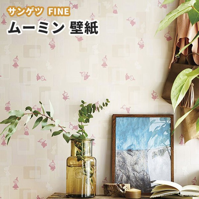 壁紙 ムーミン のり付き のりなし サンゲツ ファイン クロス Fe 通販 Lineポイント最大0 5 Get Lineショッピング