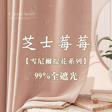 🔥新款有錢花雪尼爾窗簾 99%全遮光窗簾 掛鉤式窗簾 粉色遮光簾 房間窗簾 公主風臥室遮光窗簾 高級感窗簾 落地窗隔音
