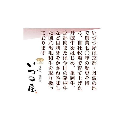 ふるさと納税 京都府 亀岡市 京都いづつ屋 厳選 亀岡牛 赤身 焼肉用 300g≪コロナ支援 和牛 牛肉 冷凍 焼肉 ふるさと納税牛肉≫