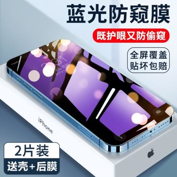 iPhone13紫光防窺適用蘋果12Pro鋼化膜Xsamx全屏XR護眼XS抗藍光膜