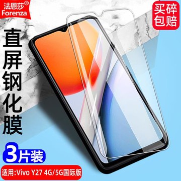 適用Vivo Y27 4G/5G國際版鋼化膜V2249/V2302/V2248全屏手機鉆石膜高清抗指紋護眼防藍光防摔爆屏幕保護貼膜