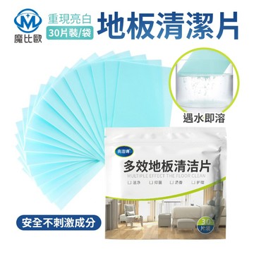 超值組 地板清潔片 多效清潔清香 家用清潔劑 清潔神器 30片裝