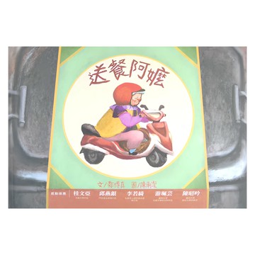 大好文化 送餐阿嬤