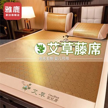 雅鹿艾草冰絲涼席夏天單人學生宿舍夏季竹席藤席草席席子嬰兒可用