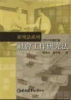 社會工作研究法（2e）[二手書_普通]
