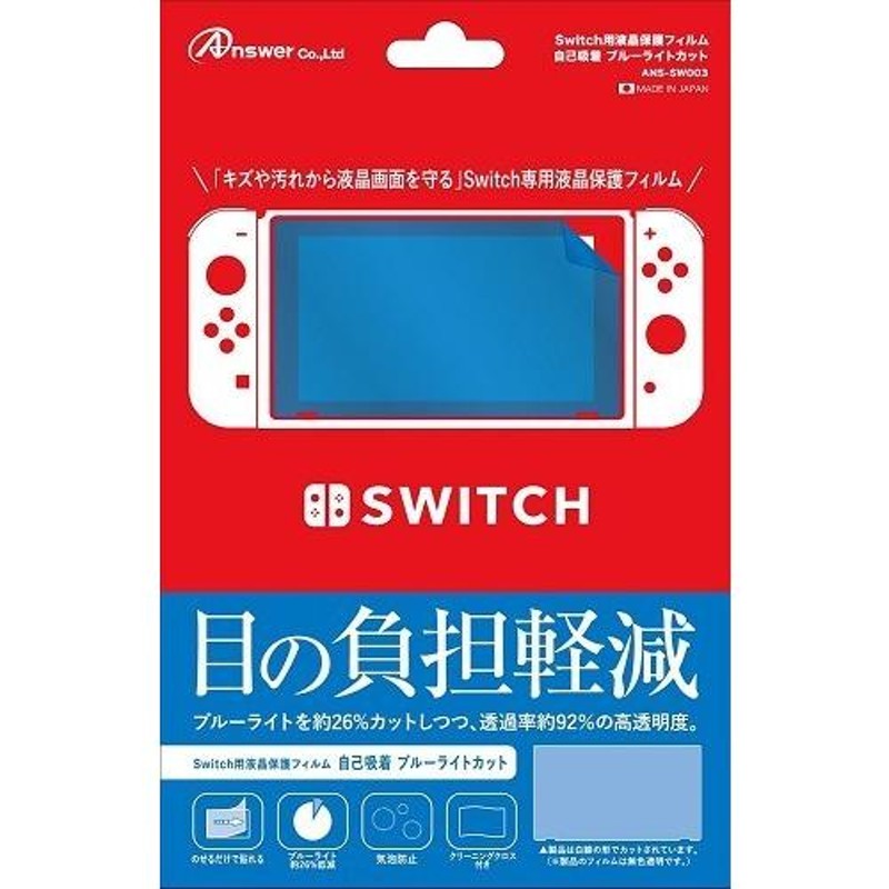 ニンテンドースイッチスプラトゥーン２セット＋保護フィルムブルー