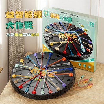 台灣出貨🎨解繩大作戰 解繩玩具 邏輯訓練 桌遊 親子互動 解繩 解鎖玩具 闖關玩具 益智桌遊 趣味解繩遊戲 益智玩具