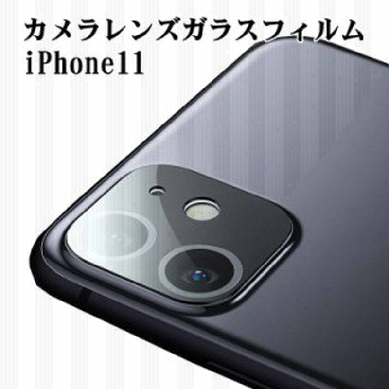 Iphone11 レンズフィルム Iphone11全面ガラスフィルム Iphone 11レンズ保護フィルム レンズ 保護フィルム カメラ液晶保護カバー 硬度9h 通販 Lineポイント最大1 0 Get Lineショッピング